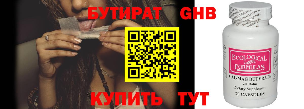 Бутират бутандиол Каменск-Уральский