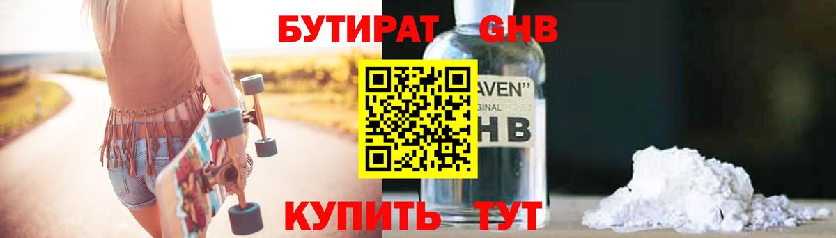 Каменск-Уральский  БУТИРАТ бутандиол  Вход с VPN 