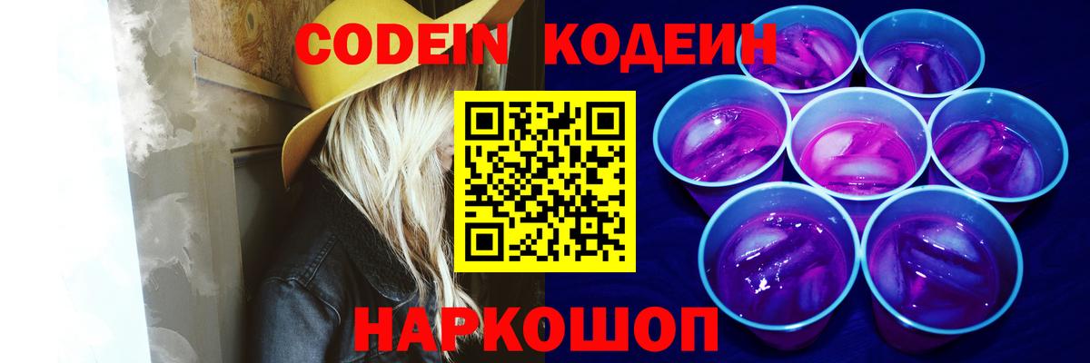 Кодеиновый сироп Lean напиток Lean (лин)  Каменск-Уральский  Кодеин Purple Drank 