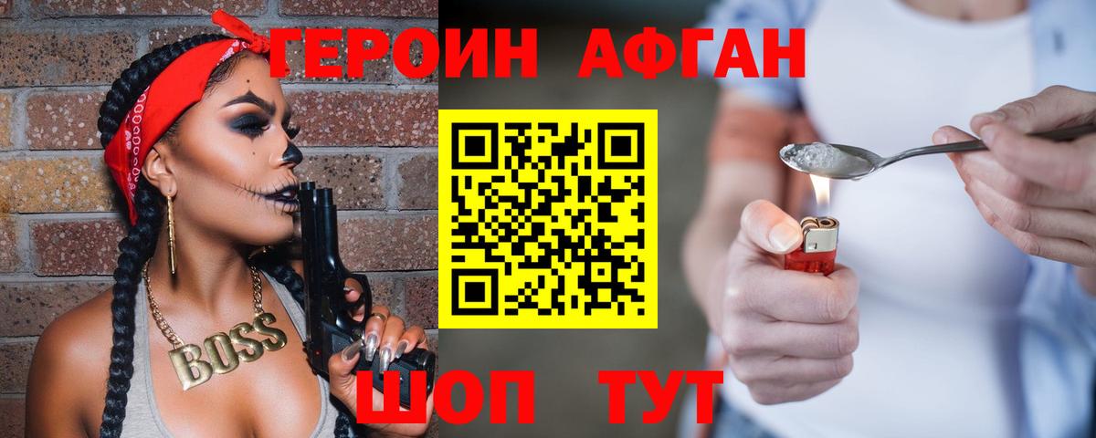 ГЕРОИН афганец Каменск-Уральский